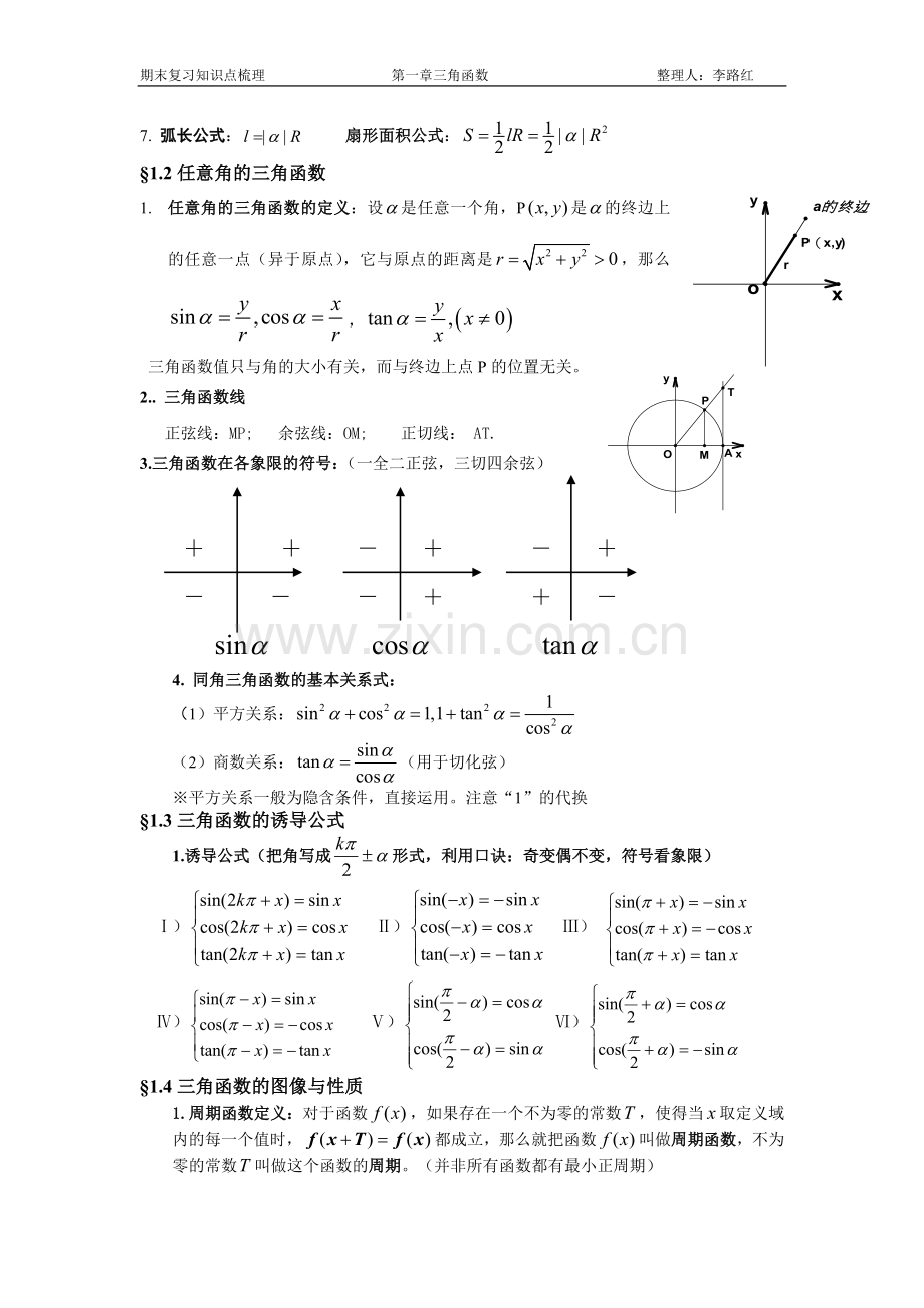 高一三角函数知识点梳理总结.doc_第2页