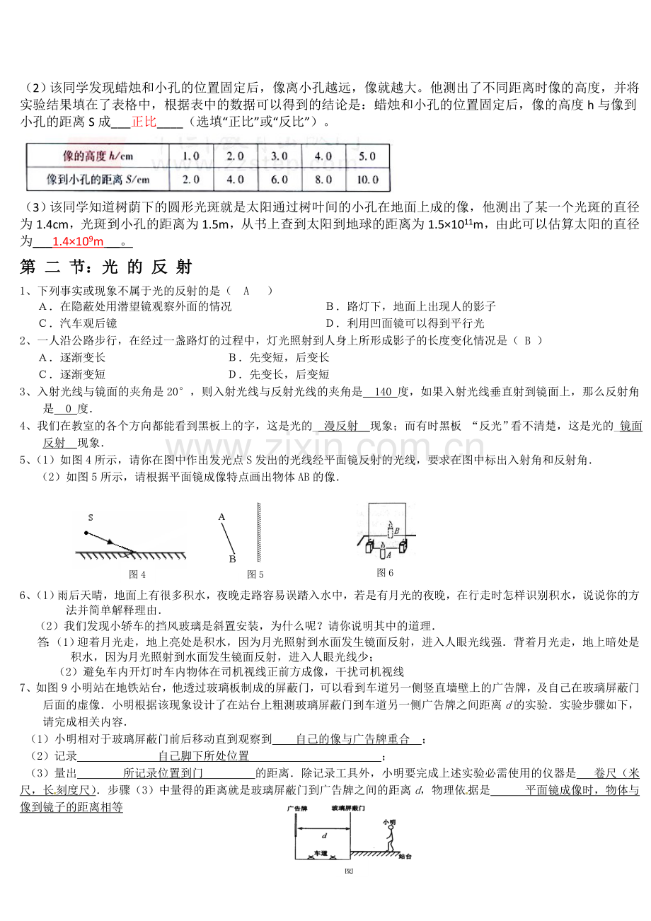 第四章光现象测试题及答案.doc_第2页