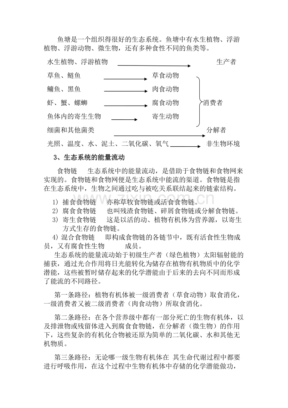 水产养殖智能化水质在线检测系统.doc_第2页