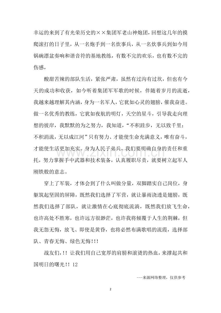 八一建军节手抄报：军旗下成长.doc_第2页