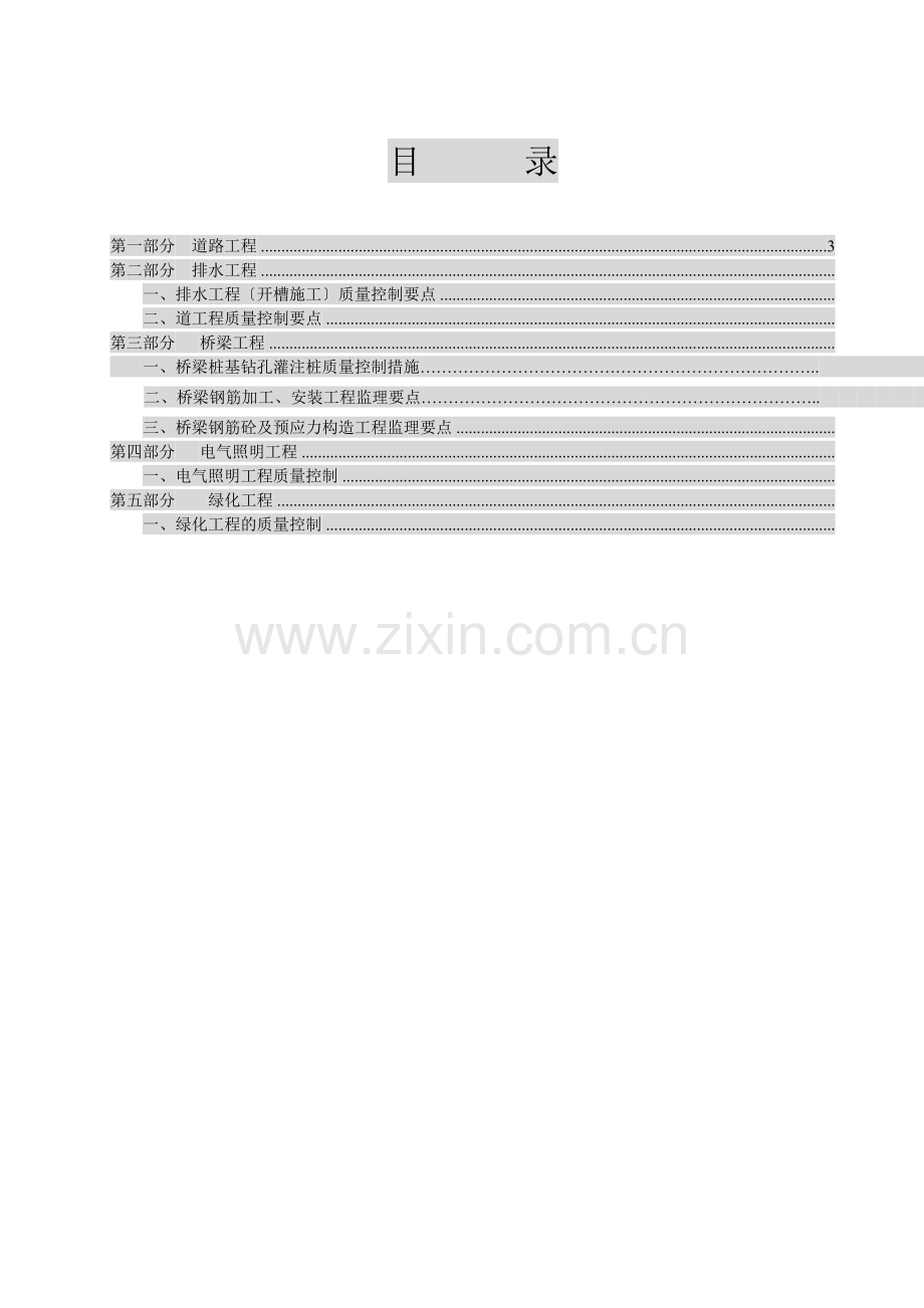 福清市火车站客运站站前广场路（含桥梁）道路工程.doc_第2页