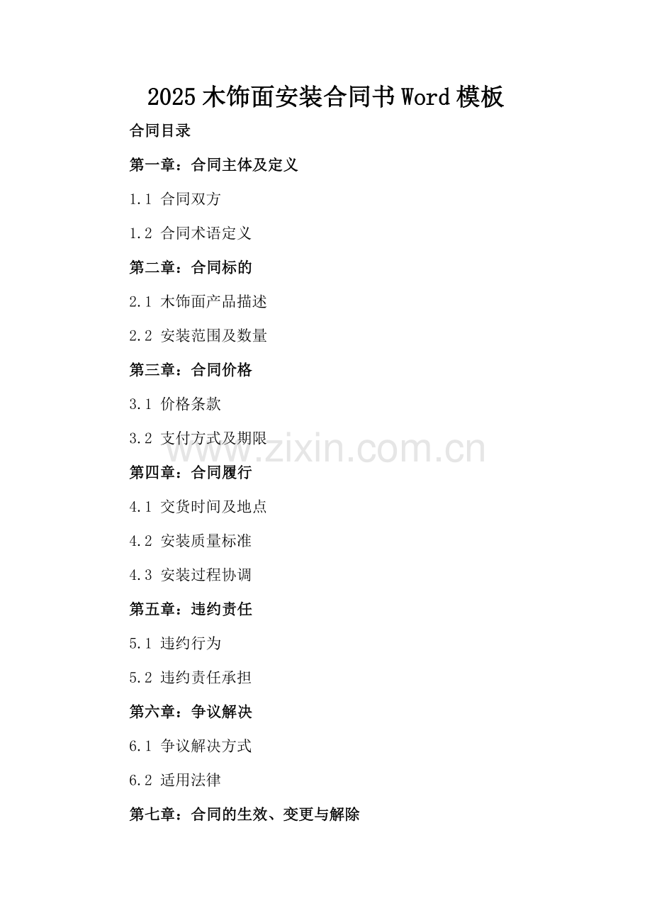 2025木饰面安装合同书Word模板下载.docx_第2页