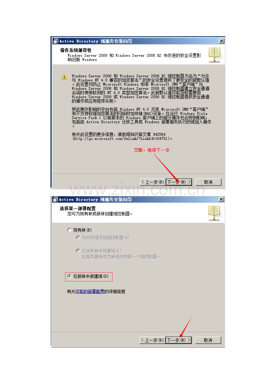 AD+802.1X+RADIUS认证配置手册.doc_第2页