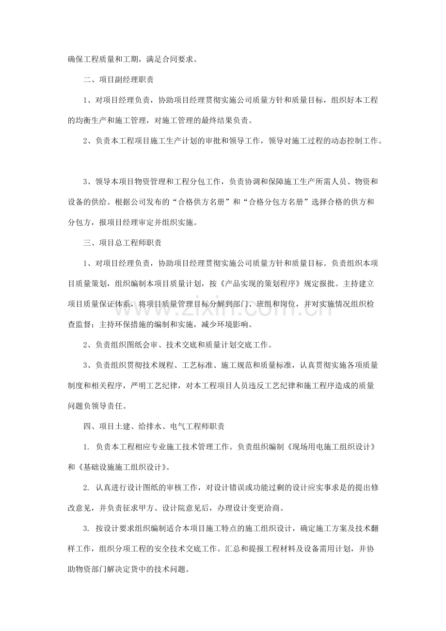 工程施工组织设计-劳动力及材料供应计划.pdf_第2页
