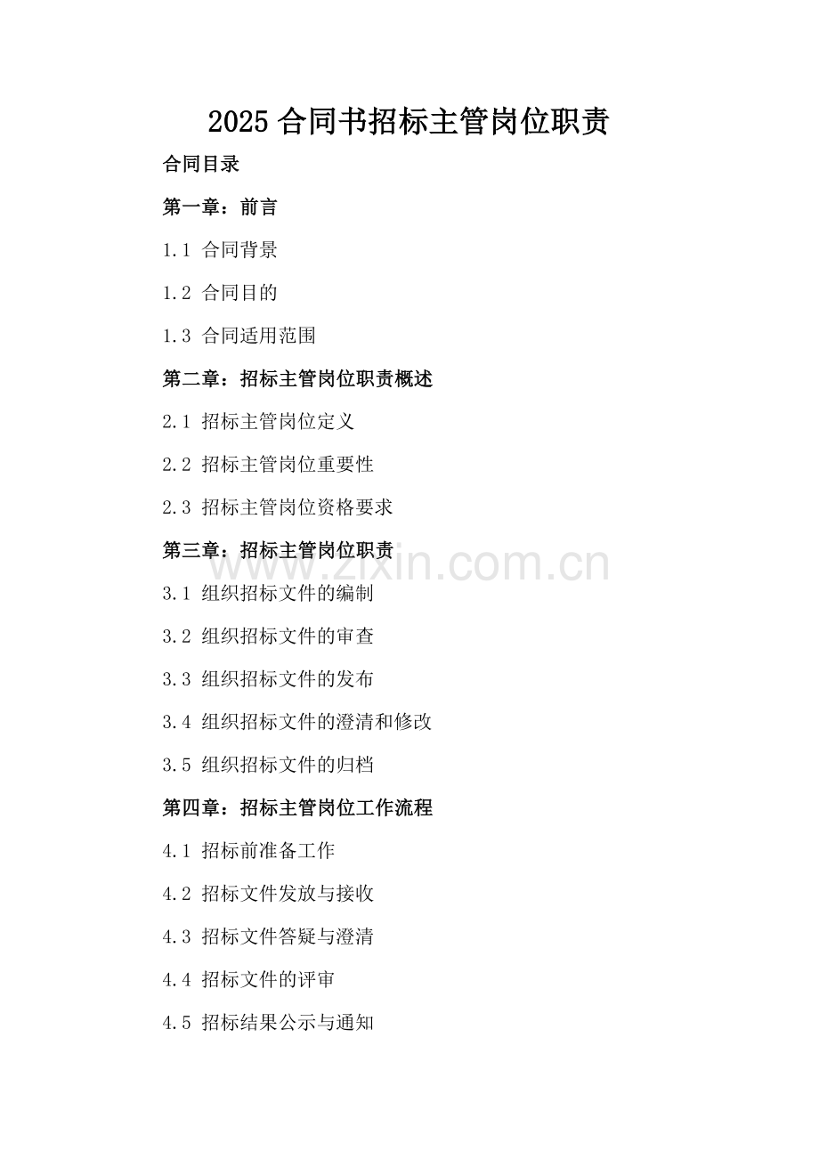 2025合同书招标主管岗位职责.docx_第2页