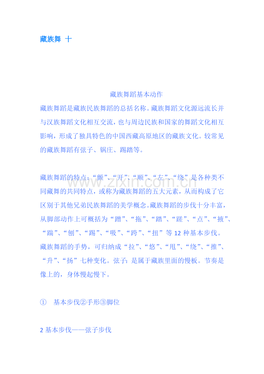 藏族舞十.doc_第1页