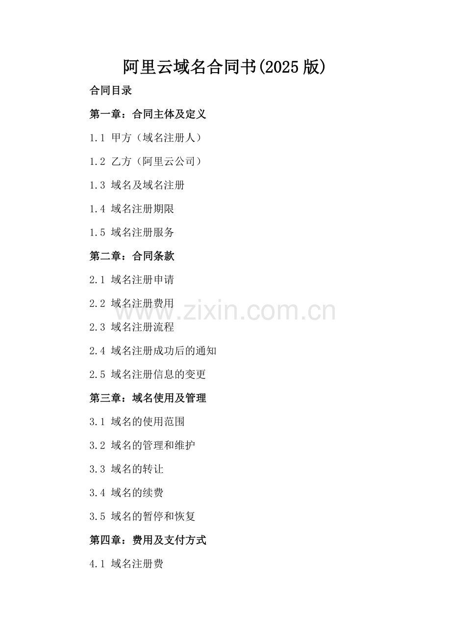 阿里云域名合同书下载(2025版).docx_第2页