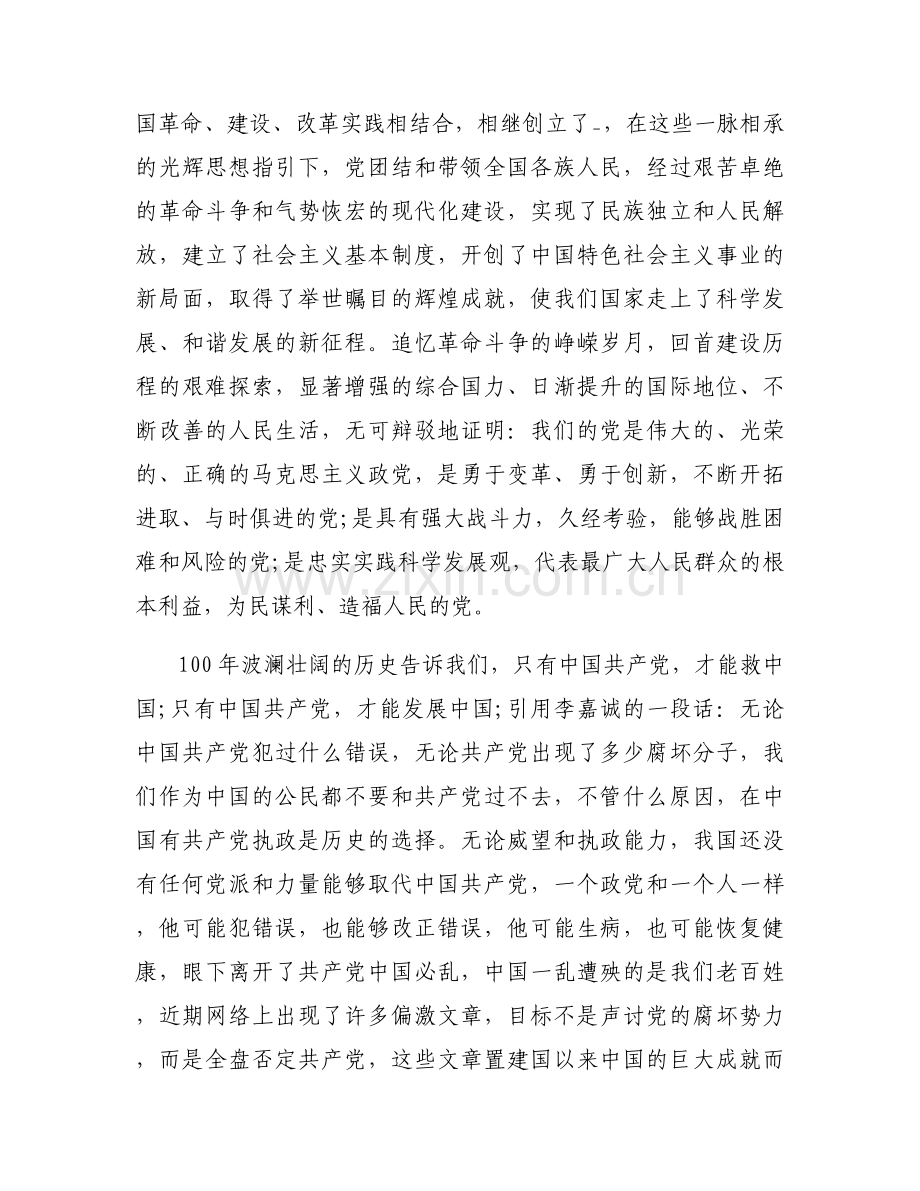 2021建党100周年党课讲稿（初心）范文(20篇).docx_第2页