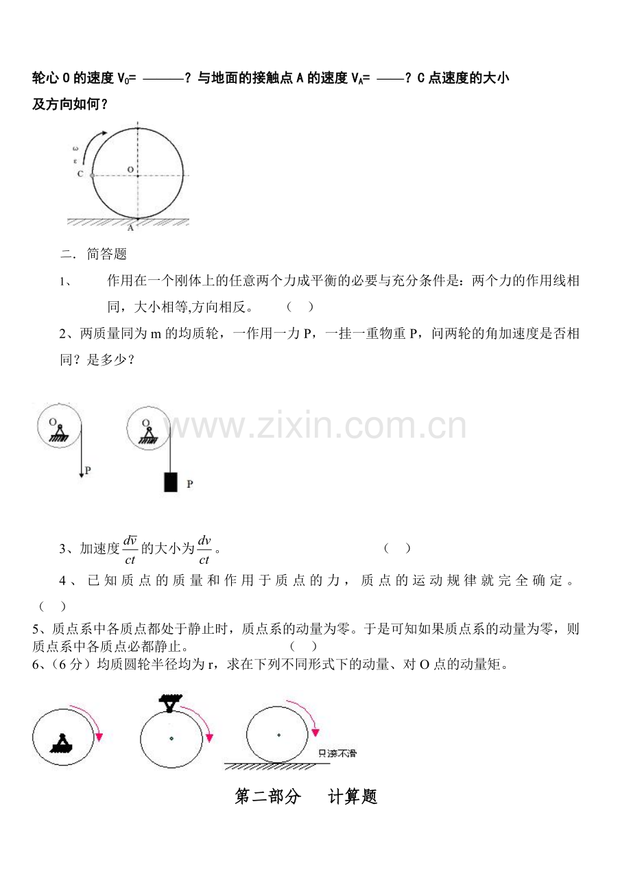 理论力学考试卷.doc_第2页