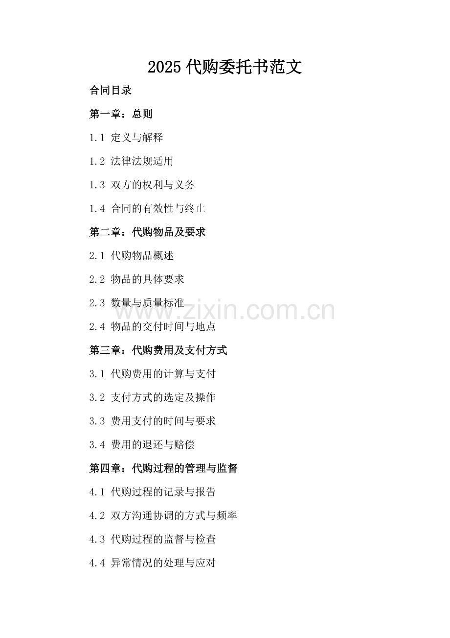2025代购委托书范文.docx_第2页