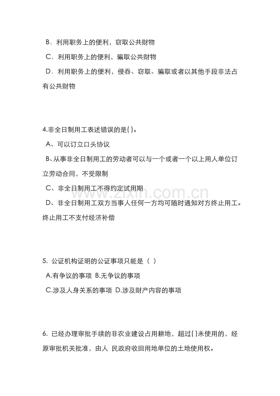 2022年江西省企业法律顾问考试用益物权考试试卷.doc_第2页