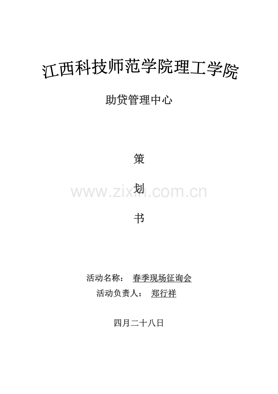 策划书助贷管理中心.doc_第1页