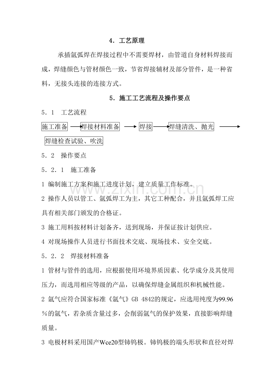 薄壁不锈钢管承插氩弧焊施工.doc_第2页