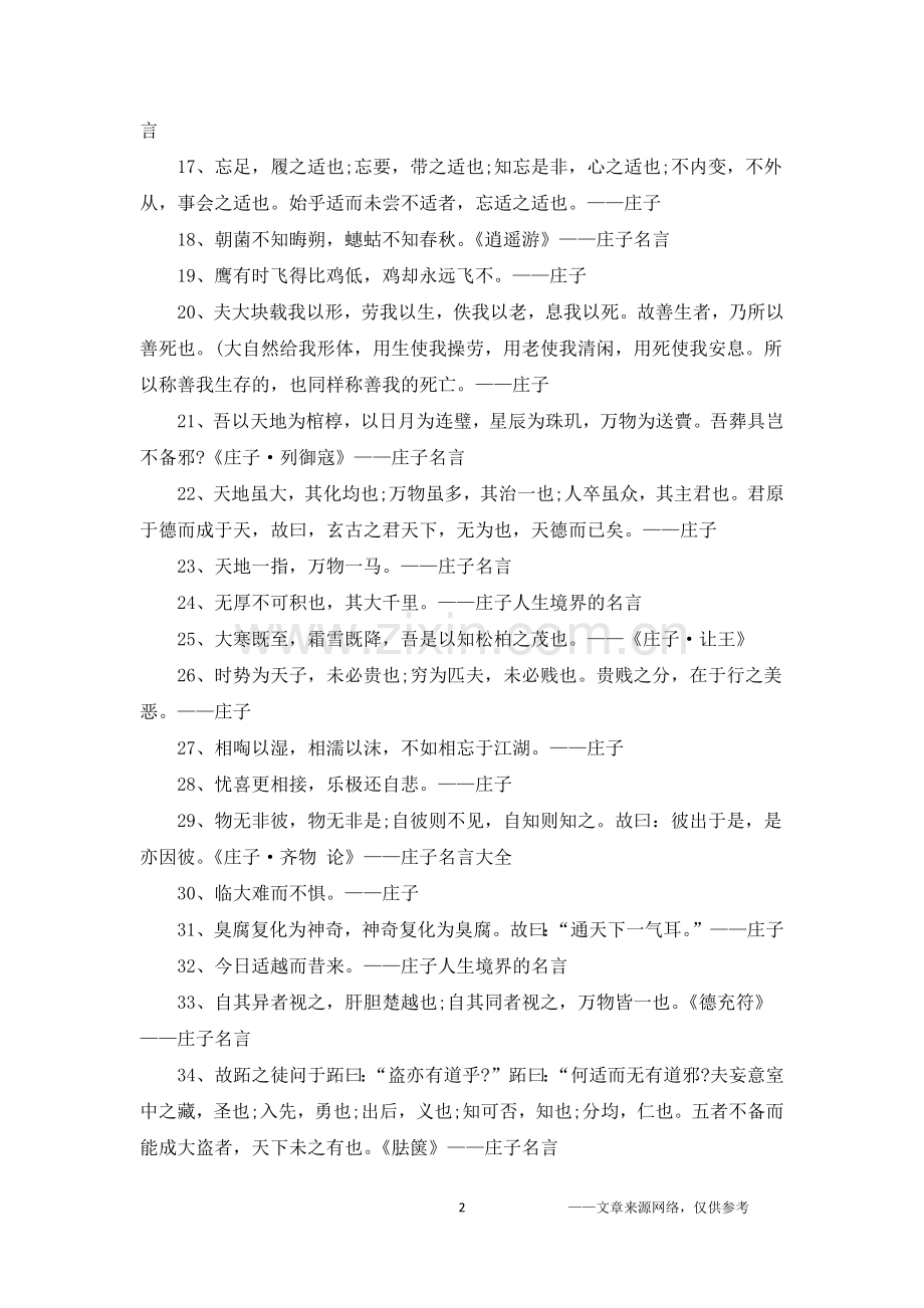 关于庄子名言名句100句.doc_第2页