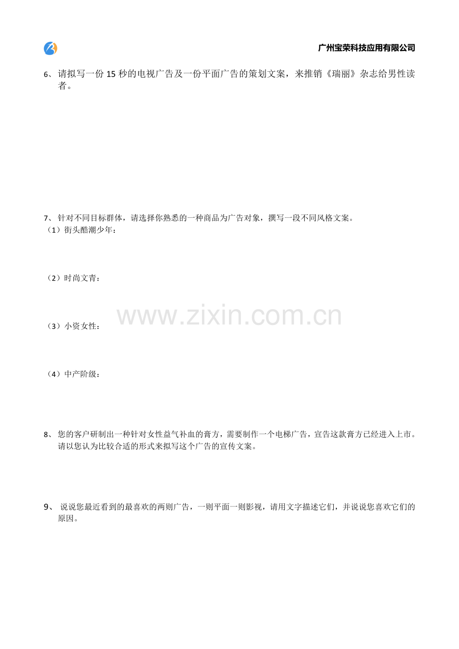 文案策划笔试题-面试必看.doc_第2页