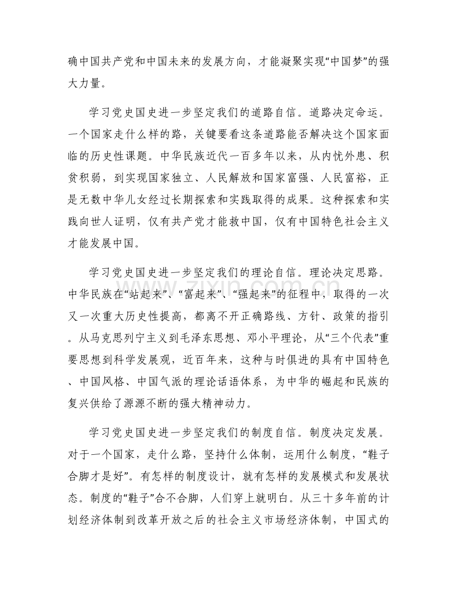 学党史强信念跟党走演讲稿【十三篇】.docx_第2页