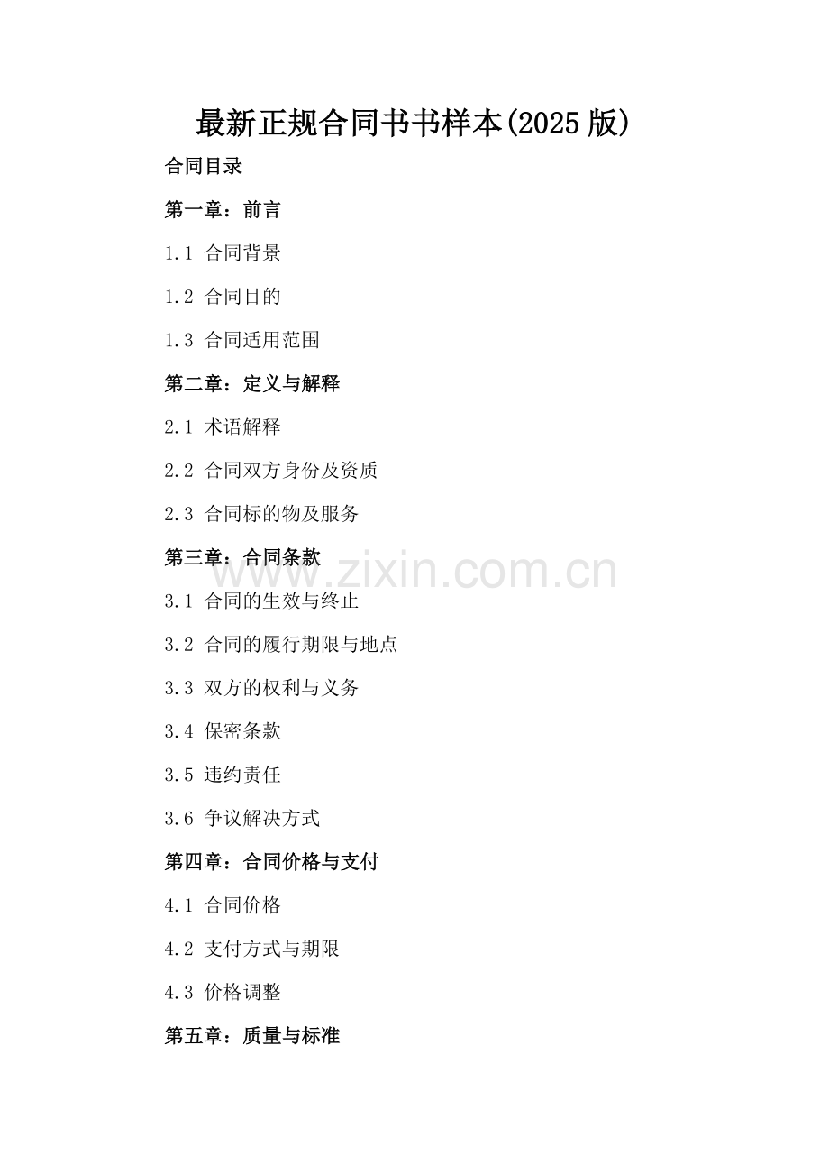 正规合同书书样本(2025版).docx_第2页