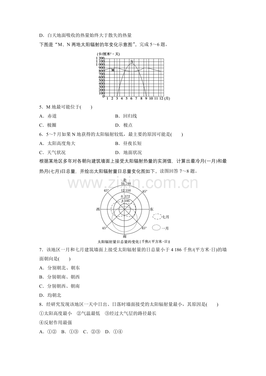 微题型太阳辐射的分布及其影响.doc_第2页