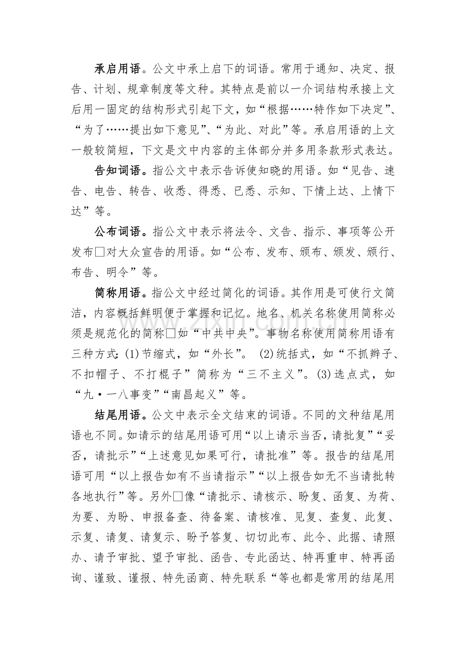 公文中的常用词语.doc_第2页