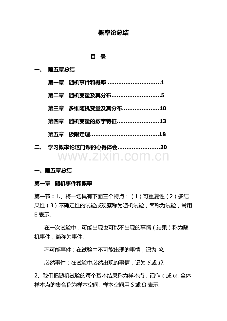 概率论知识点总结.pdf_第1页