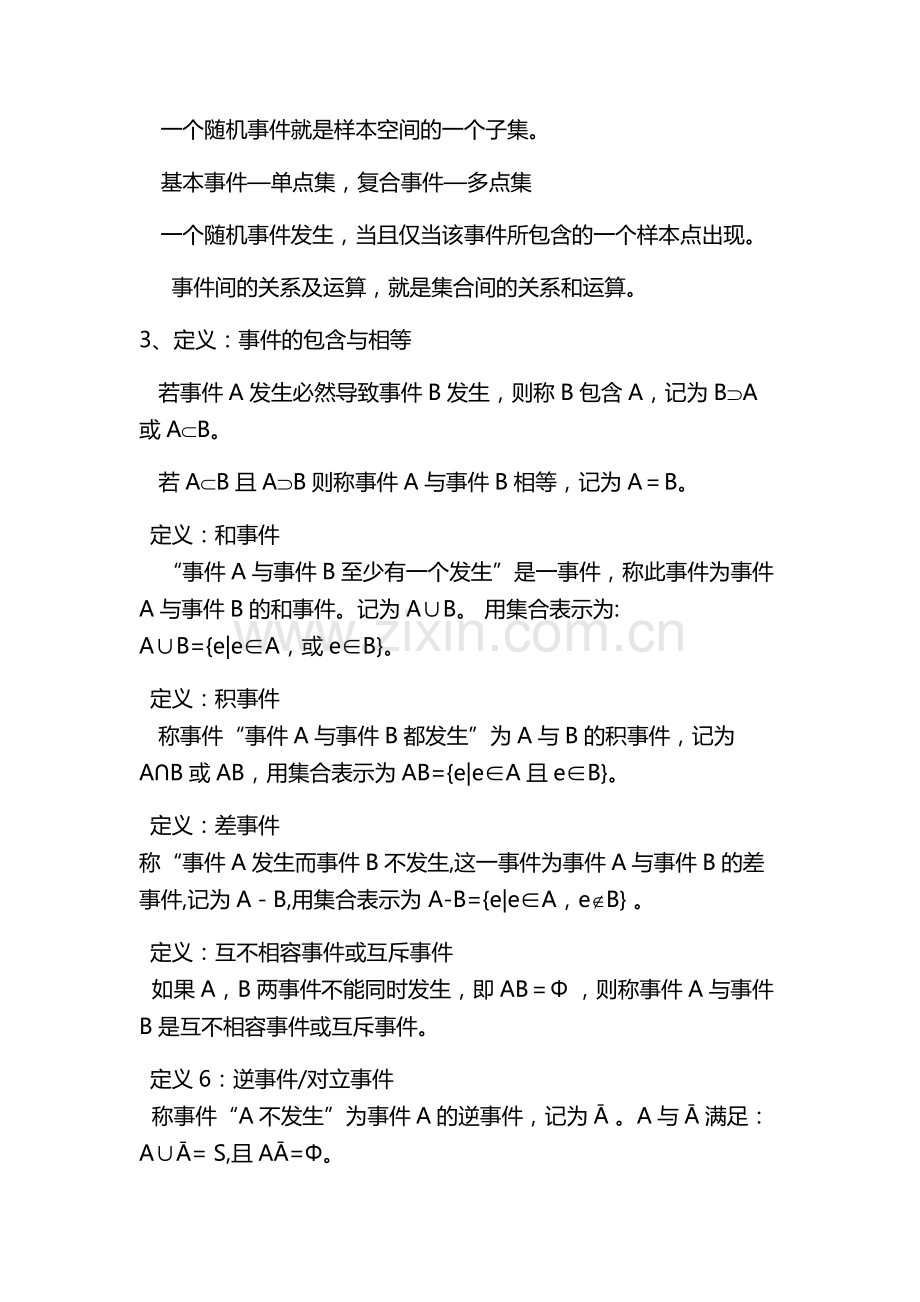 概率论知识点总结.pdf_第2页