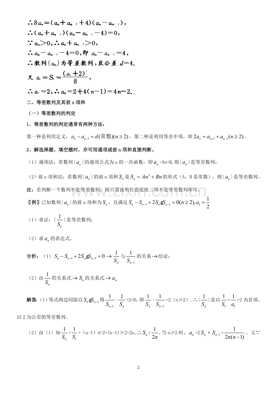 等差数列练习题有答案.doc_第2页
