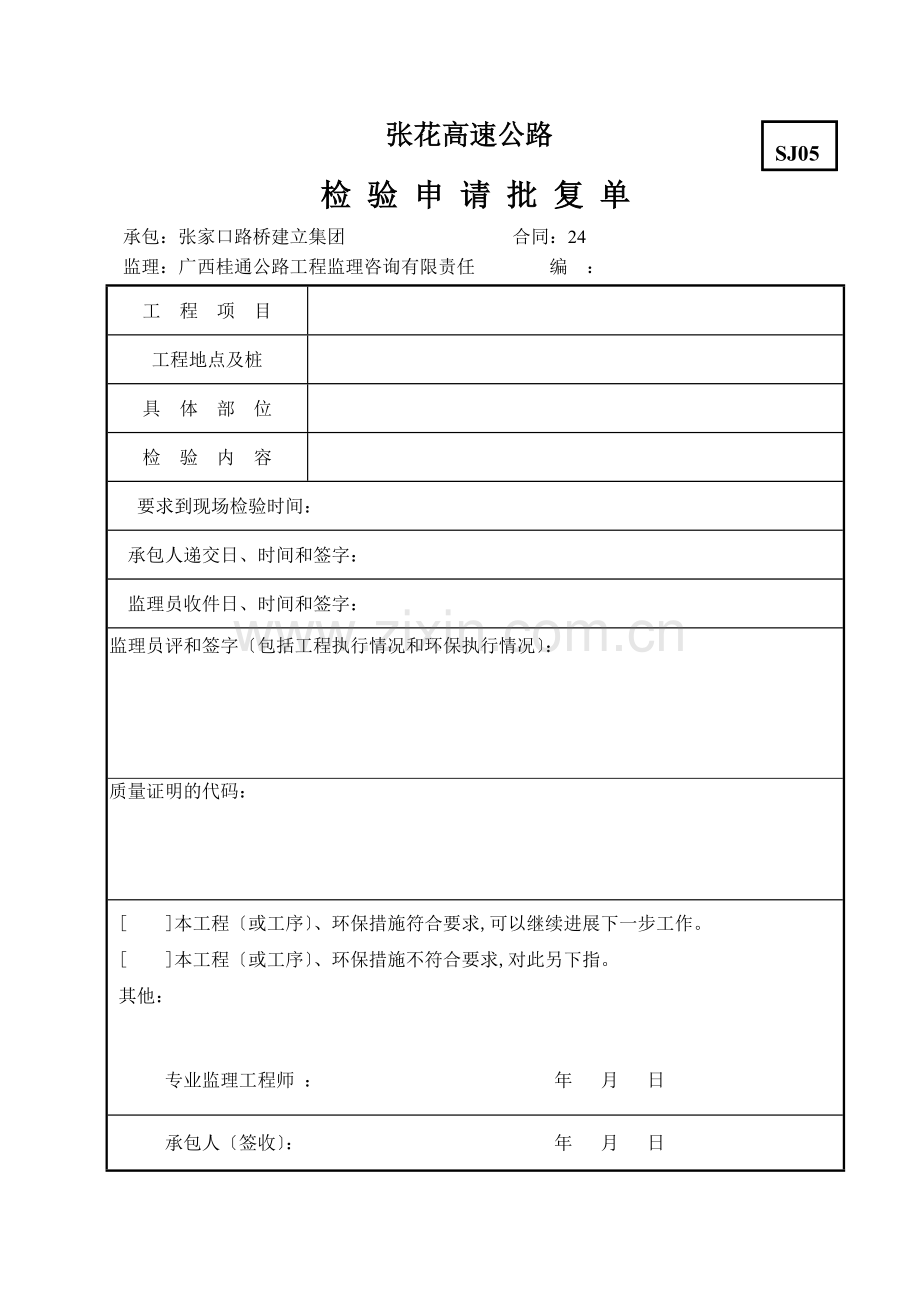 高速公路承台表格.doc_第1页