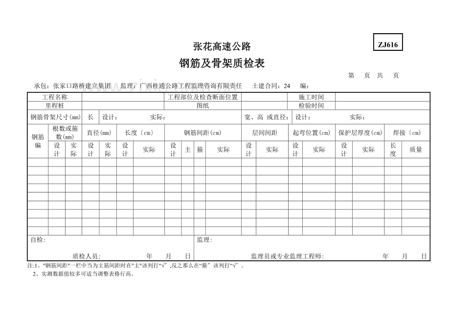 高速公路承台表格.doc_第2页