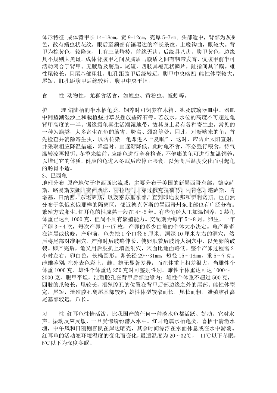 龟类品种大全(298种--附图及说明).doc_第2页