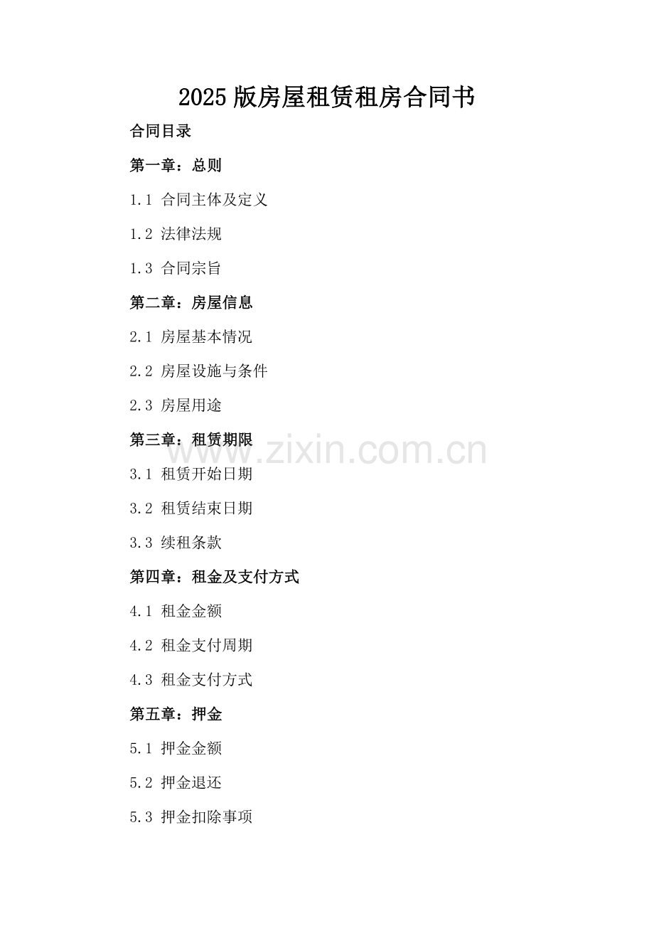 2025版房屋租赁租房合同书.docx_第2页
