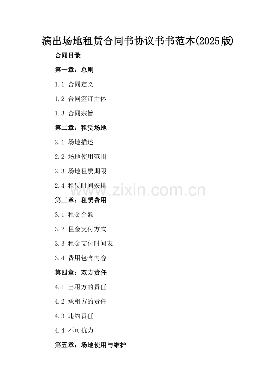 演出场地租赁合同书协议书书范本(2025版).docx_第2页