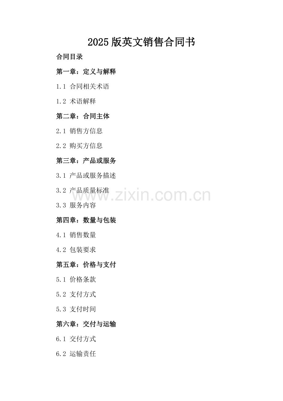 2025版英文销售合同书.docx_第2页