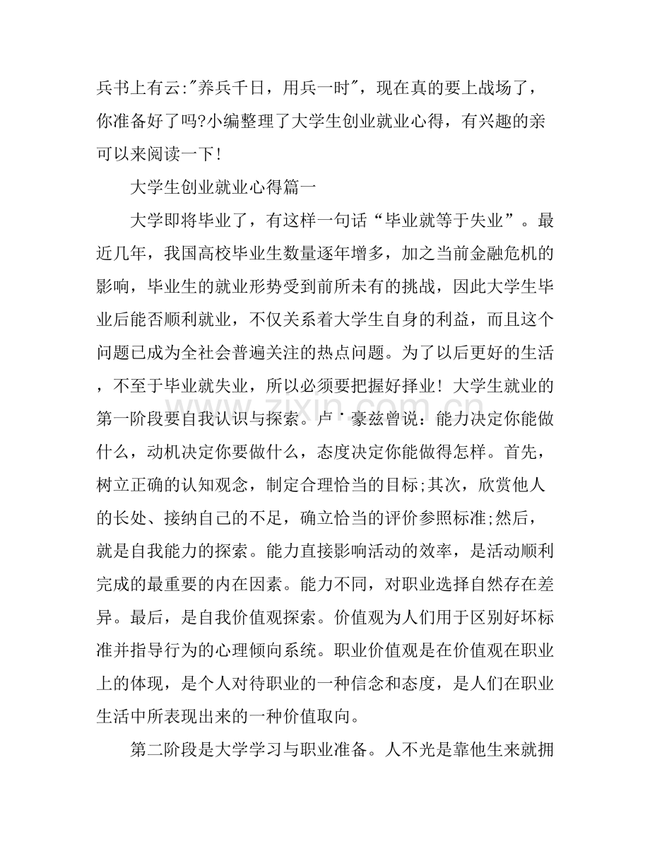 大学生创业就业心得.docx_第1页