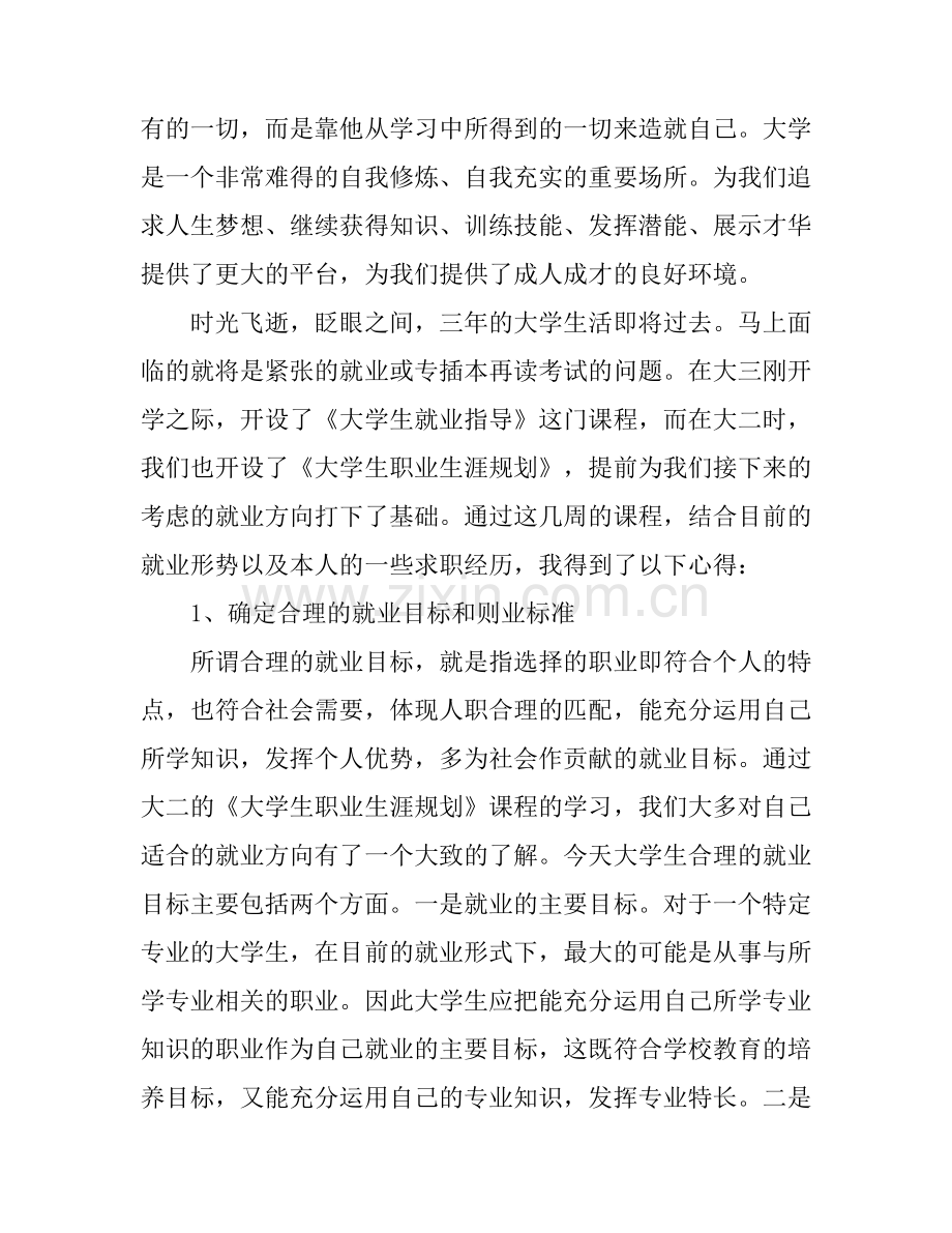 大学生创业就业心得.docx_第2页