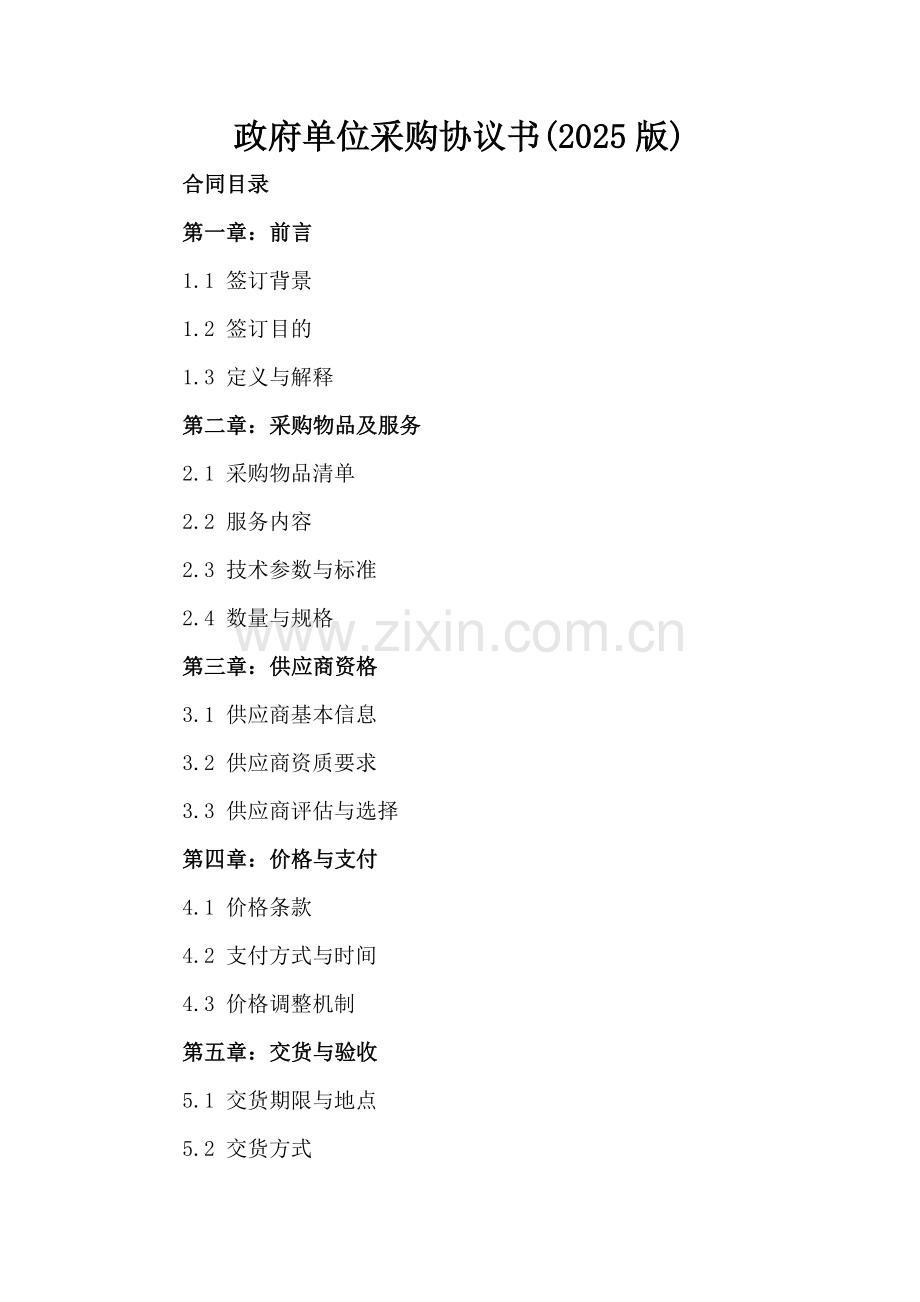政府单位采购协议书(2025版).docx_第2页