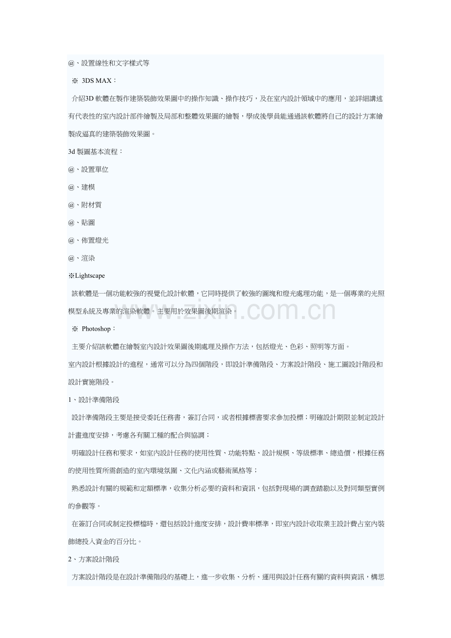 室内设计方案流程——全套设计步骤(修正版).doc_第2页