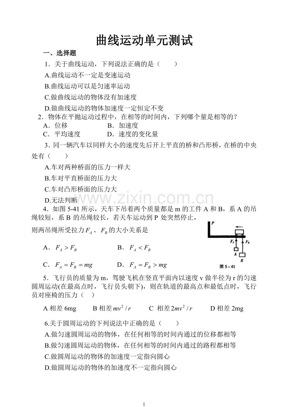 高一物理曲线运动单元测试卷.doc_第1页