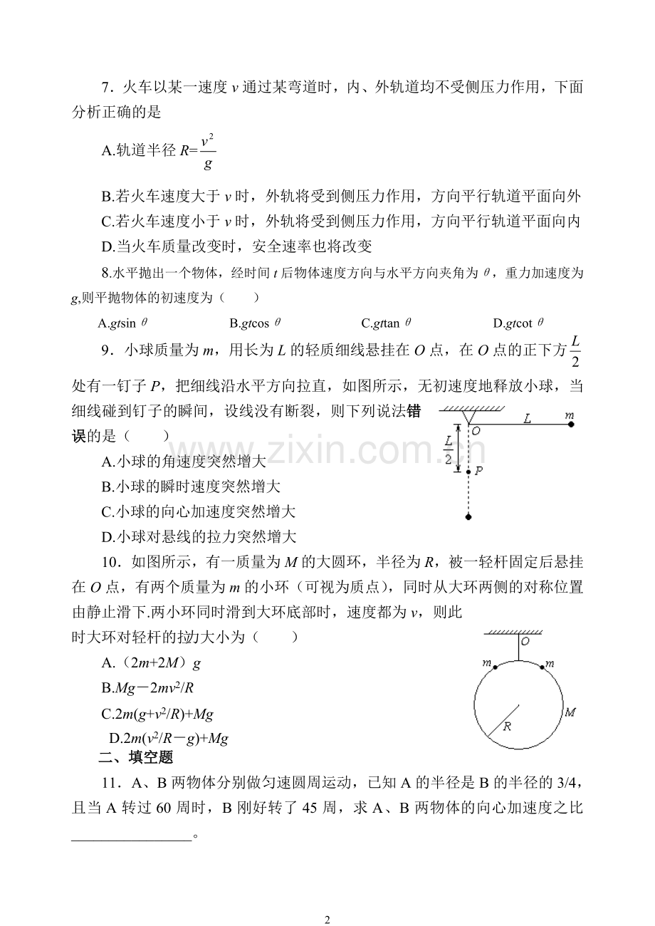 高一物理曲线运动单元测试卷.doc_第2页