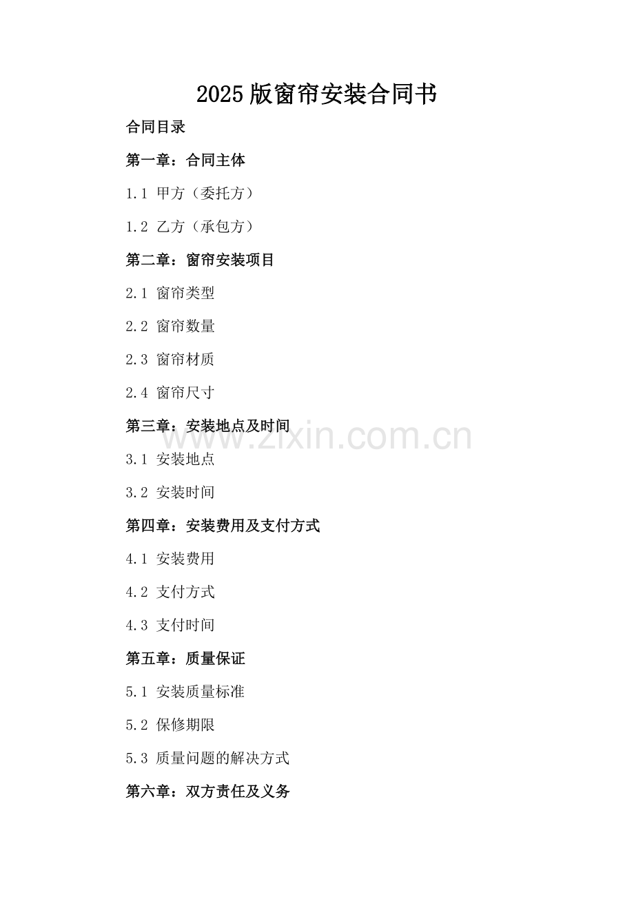 2025版窗帘安装合同书.docx_第2页