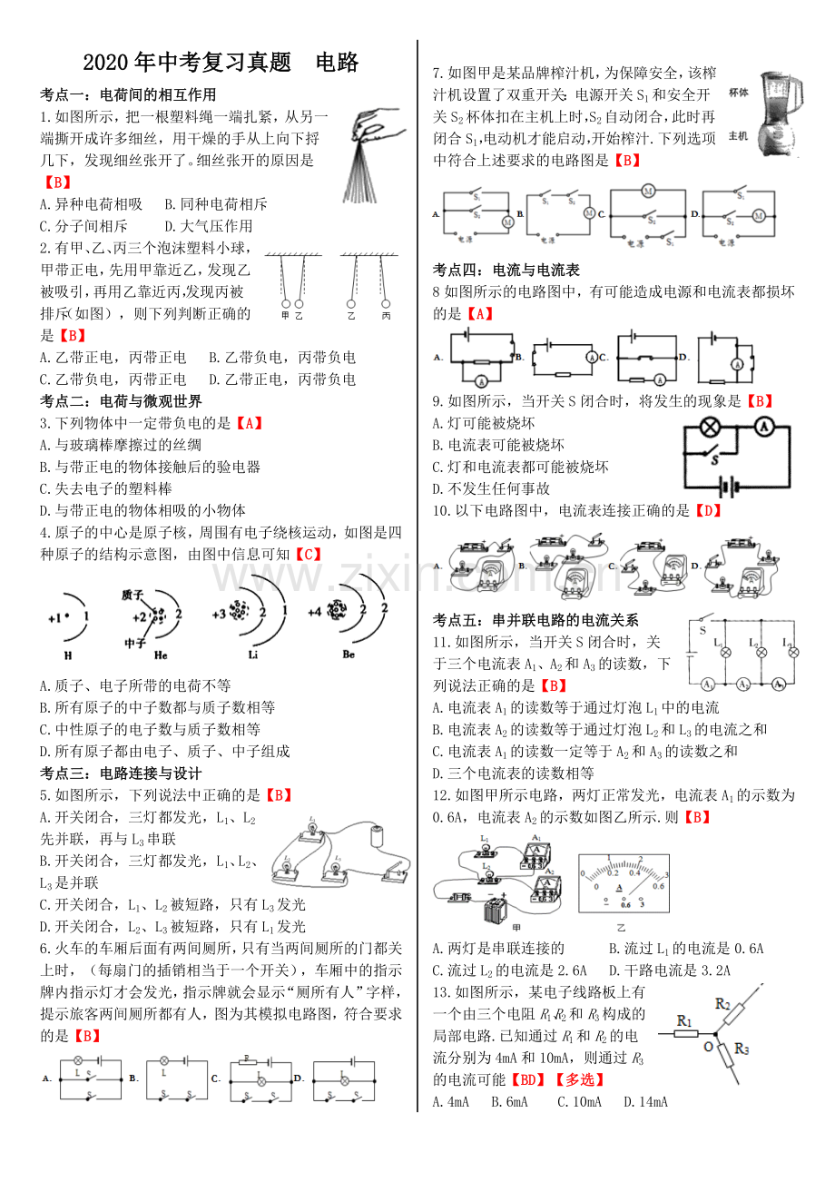 2020年中考复习真题及答案15电路.doc_第1页
