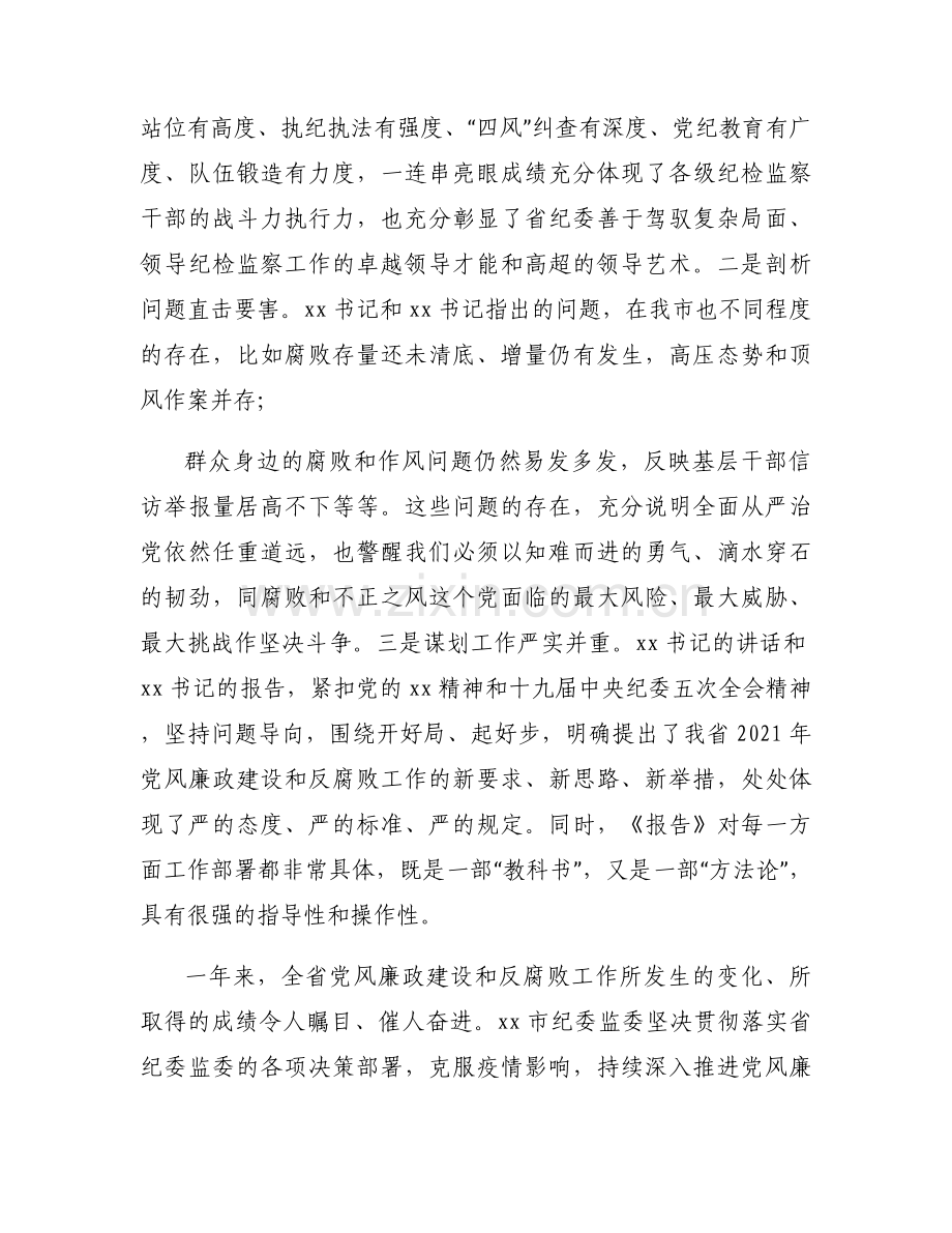 新兵见面会发言五篇.docx_第2页