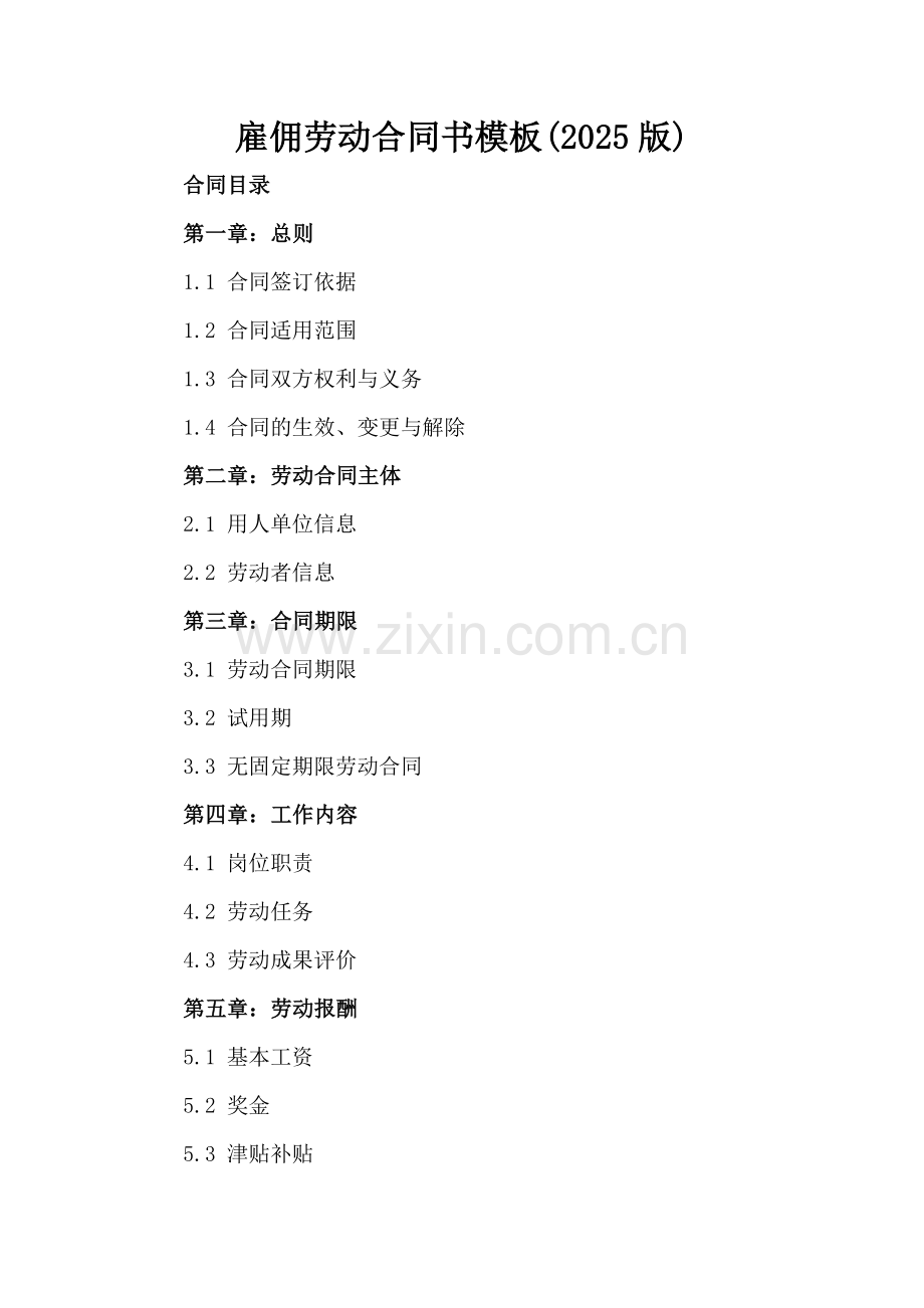 雇佣劳动合同书模板(2025版).docx_第2页