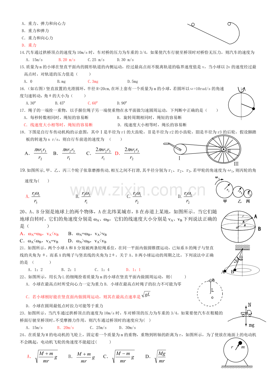 曲线运动专题练习(答案).doc_第2页
