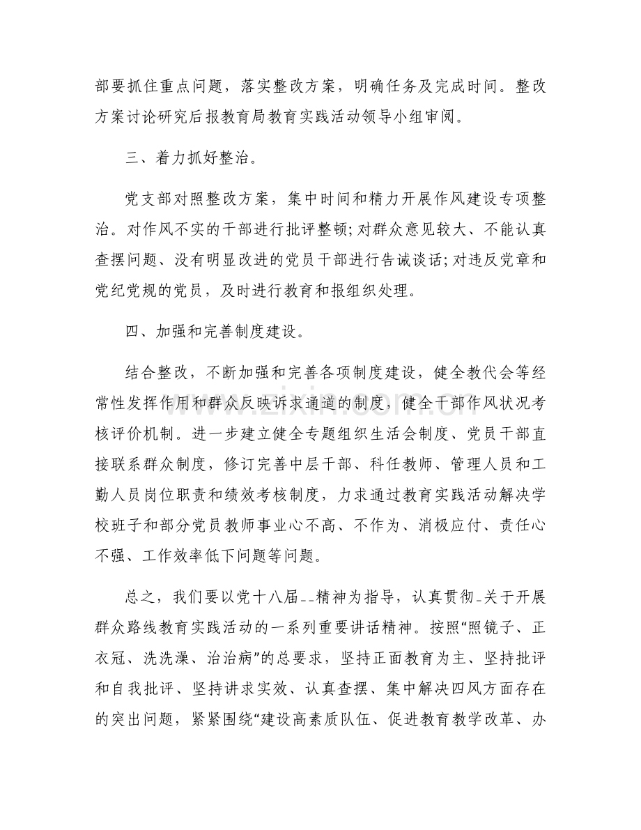 2023年度组织生活会和开展民主评议党员发言提纲范文十一篇.docx_第2页