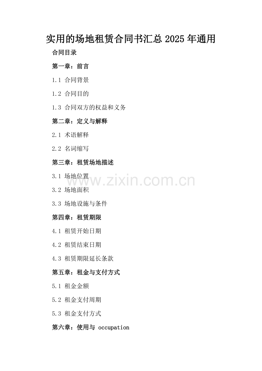 实用的场地租赁合同书汇总2025年通用.docx_第2页