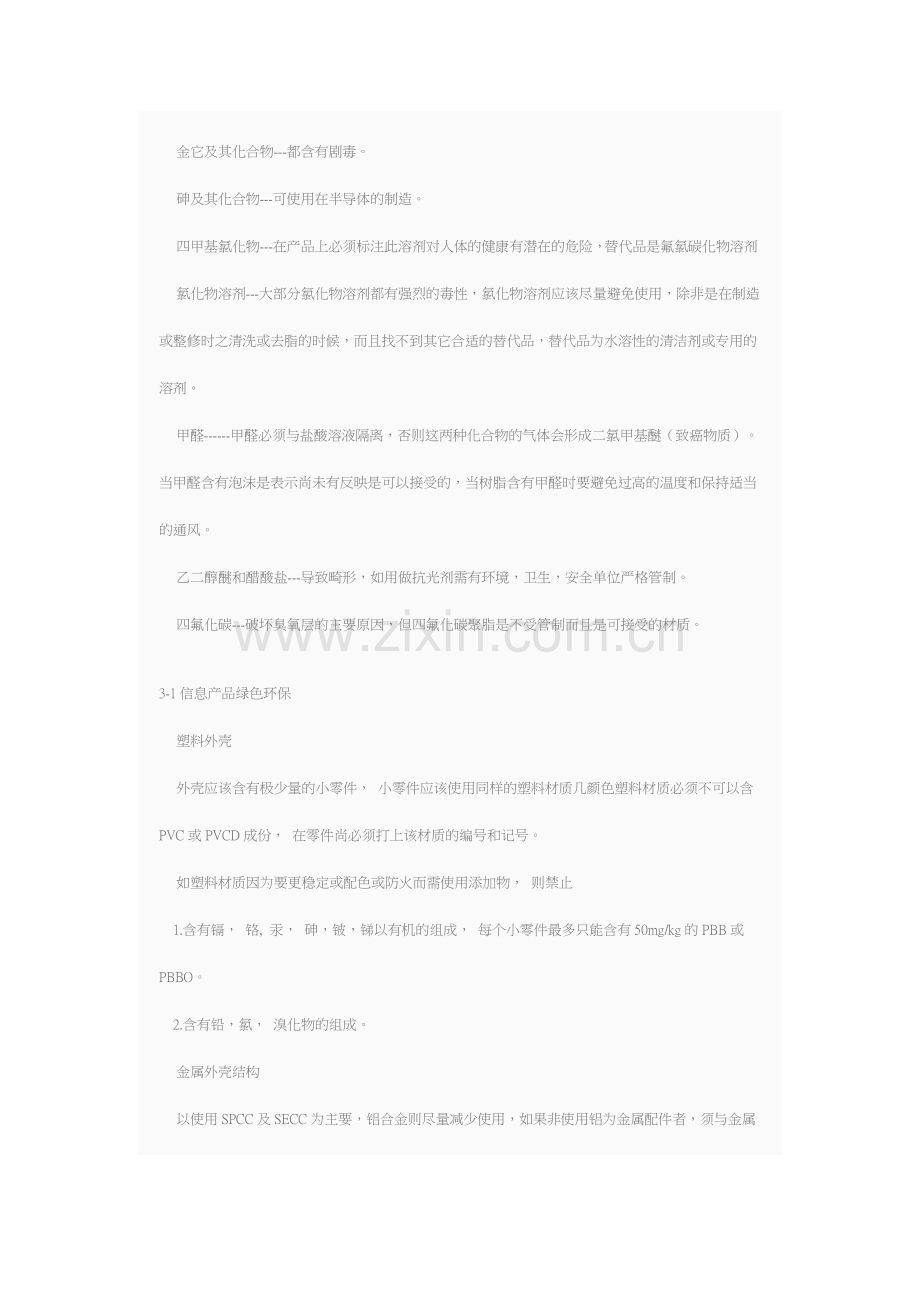 产品结构设计资料--禁用材料.doc_第2页