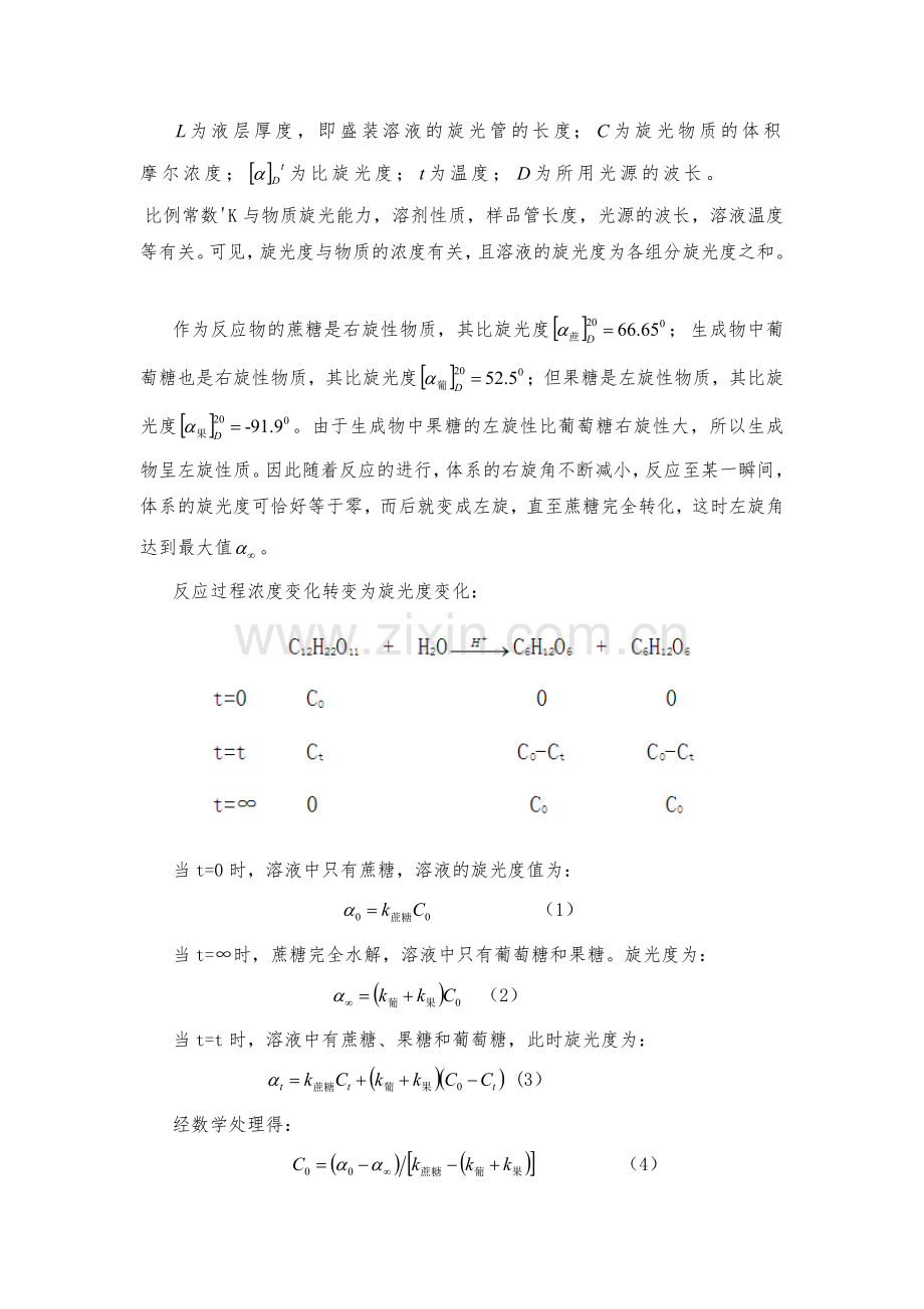 蔗糖水解反应速率常数的测定.doc_第2页