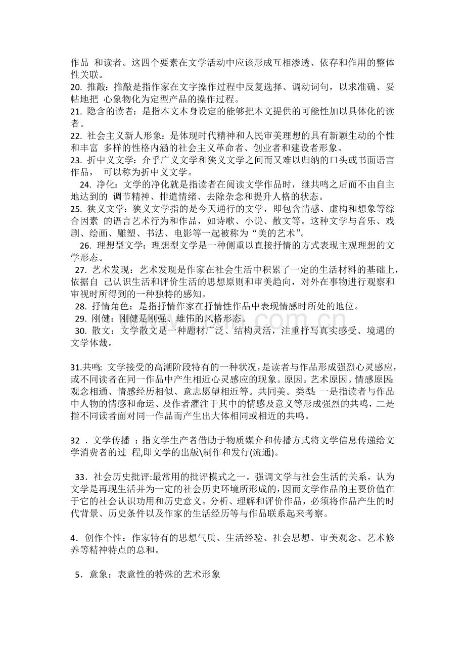 文学理论知识点整理.doc_第2页