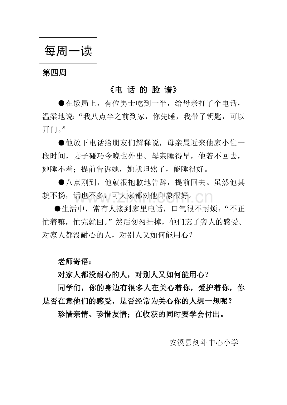 每周一读(第四周).doc_第1页