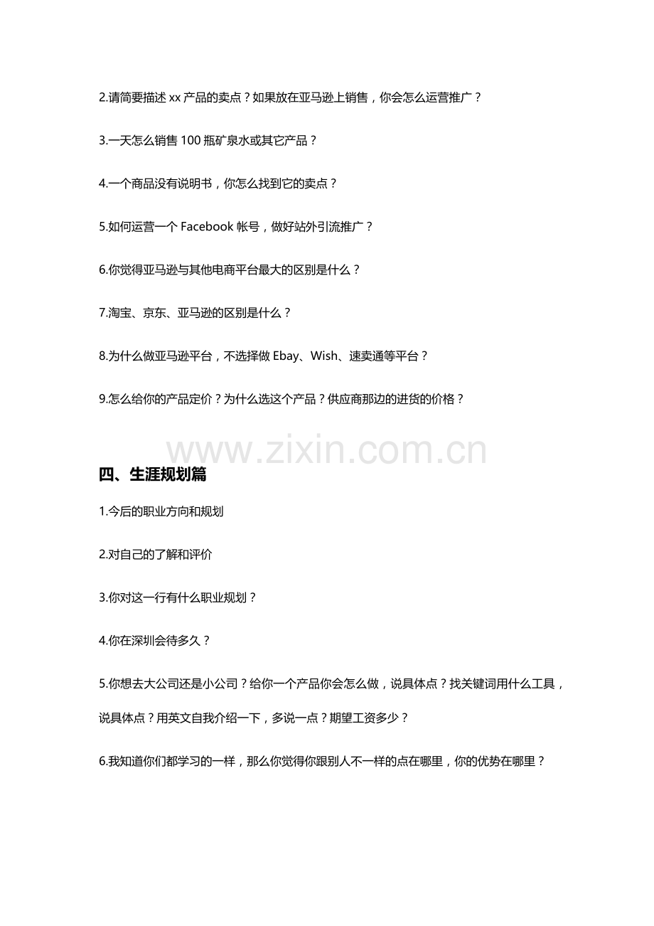跨境电商面试题大盘点.doc_第2页